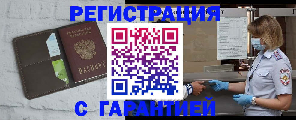 прописка регистрация в Полярных Зорях