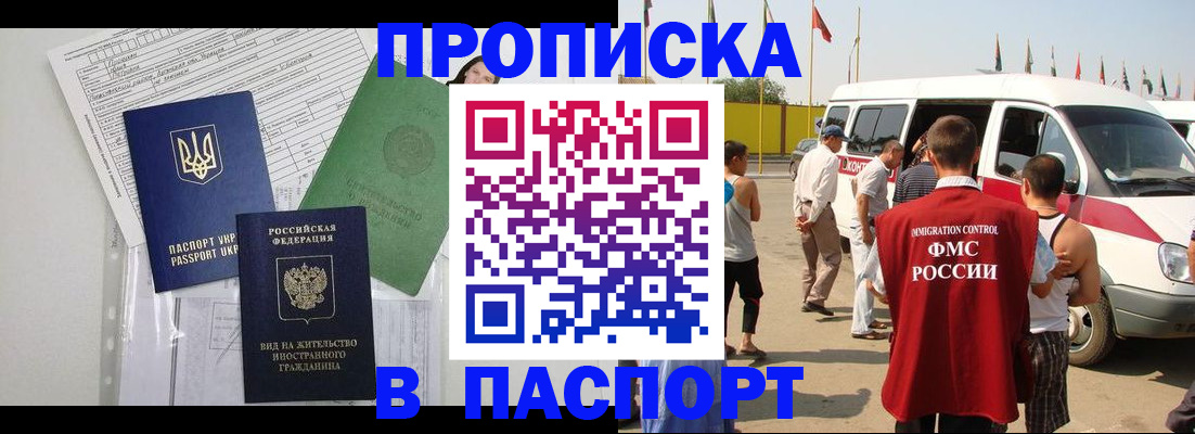 прописка гарантия в Полярных Зорях